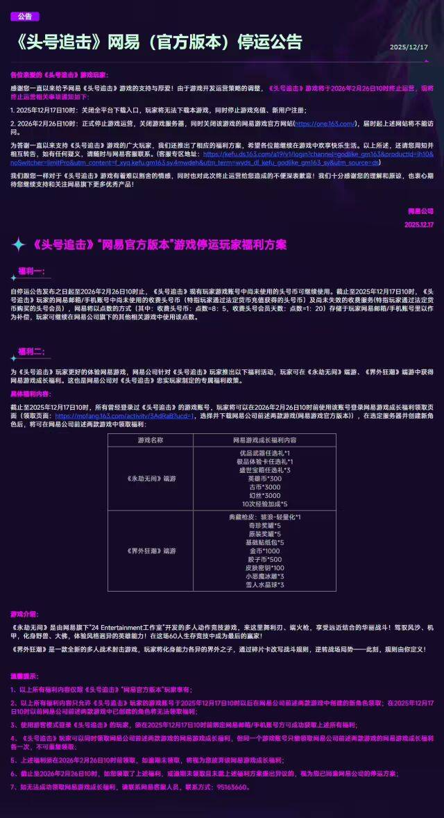 再见，这些游戏正式停服！