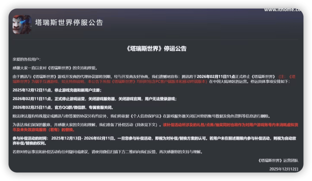 再见，这些游戏正式停服！