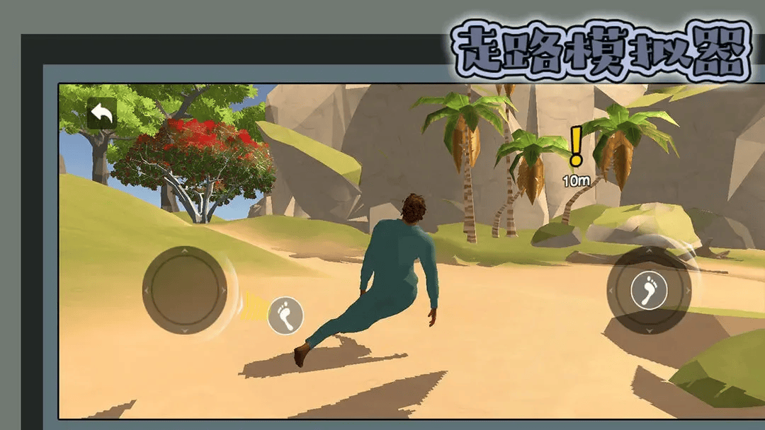 走路模拟器电脑版怎么玩？ 走路模拟器性能优化240高帧 游戏多开 后台挂机 按键设置 教程
