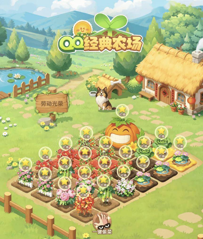 马上“偷”菜：腾讯《QQ经典农场》游戏正式回归，支持QQ/微信