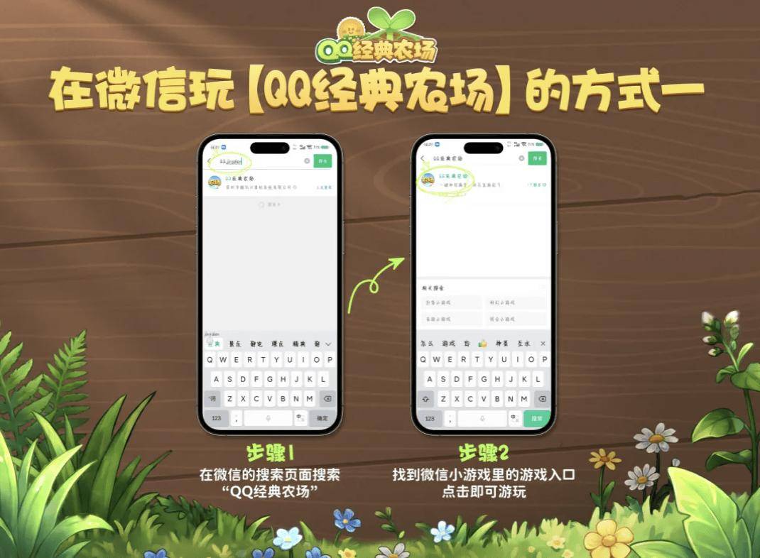 马上“偷”菜：腾讯《QQ经典农场》游戏正式回归，支持QQ/微信