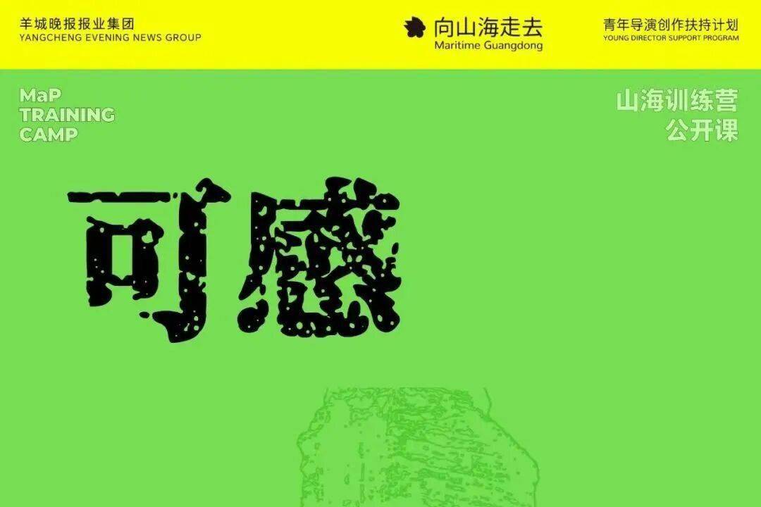 山海计划三部作品入围HiShorts!剧情单元，在暖冬遇见岭南影像